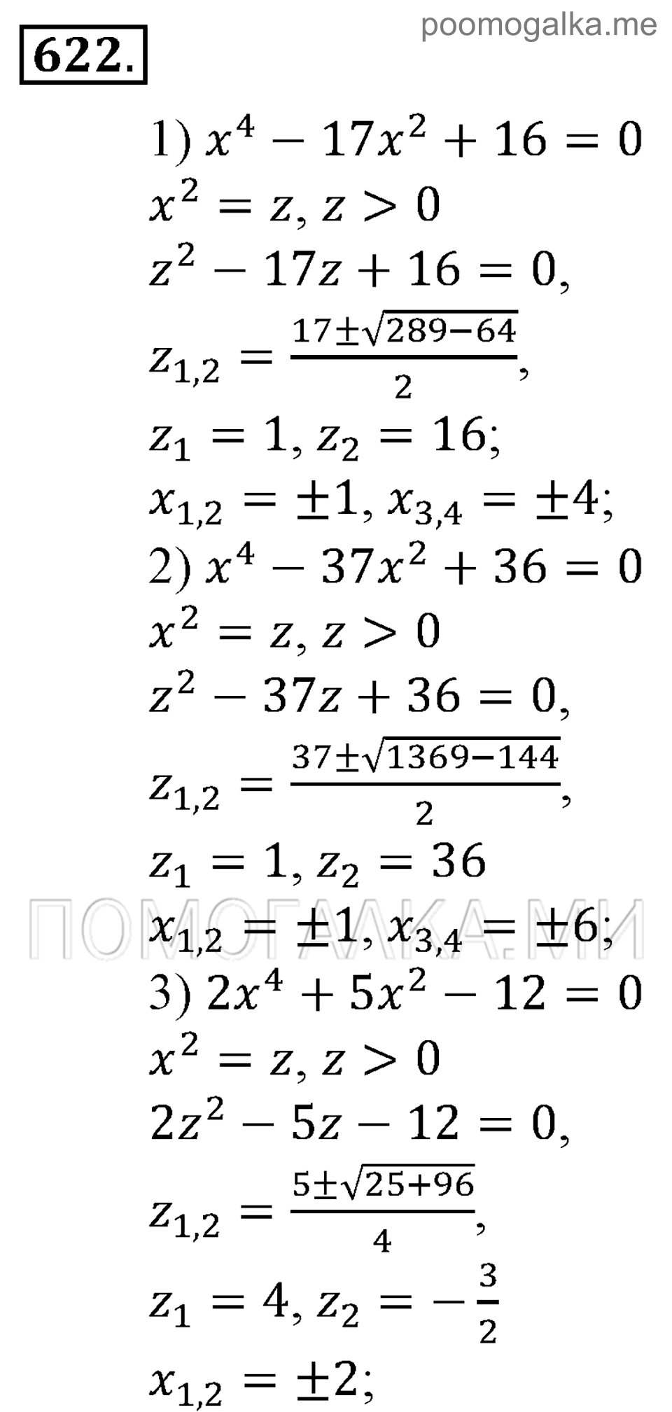 страница 210 номер 622 алгебра 9 класс Алимов 2013 год
