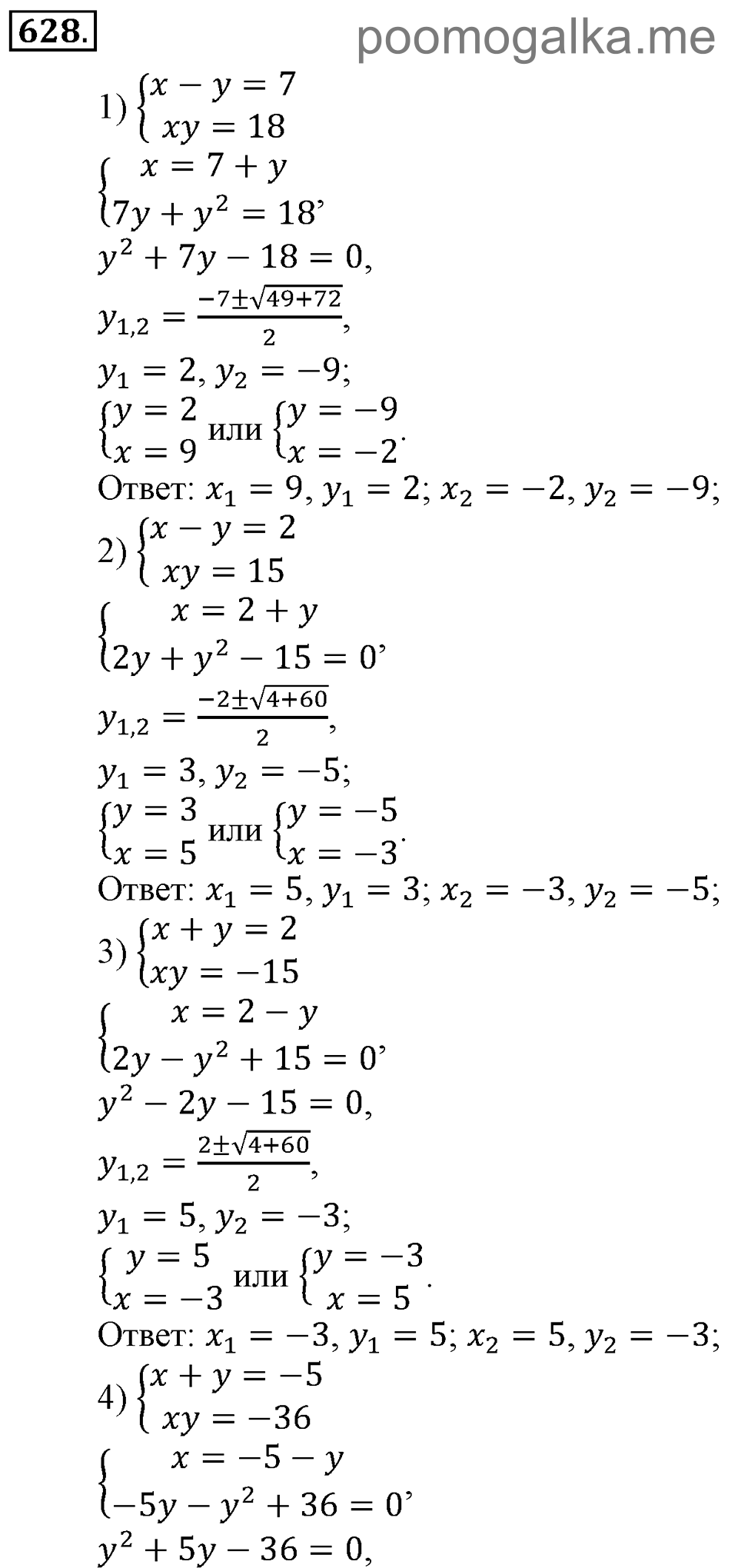задача №628 алгебра 9 класс Алимов