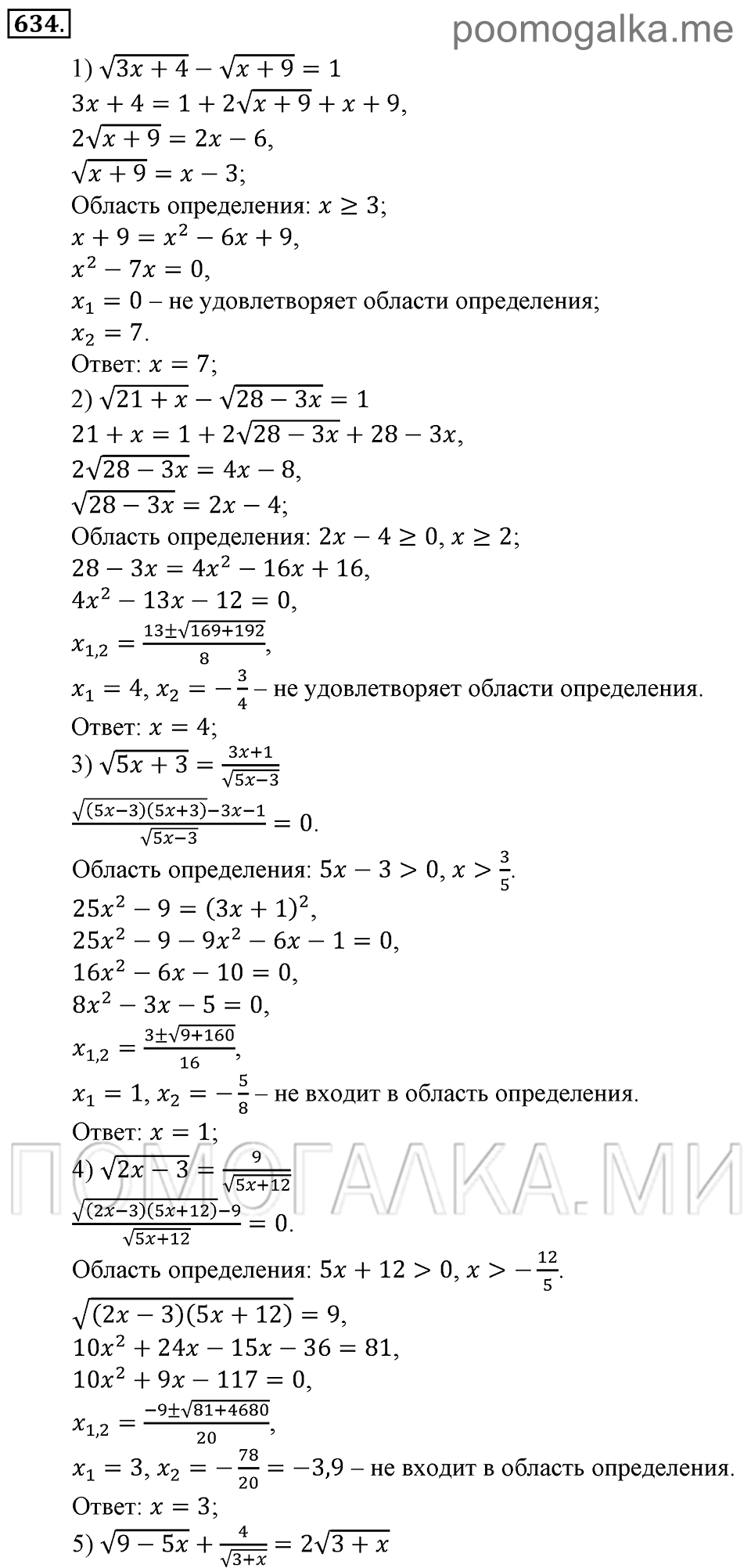 задача №634 алгебра 9 класс Алимов
