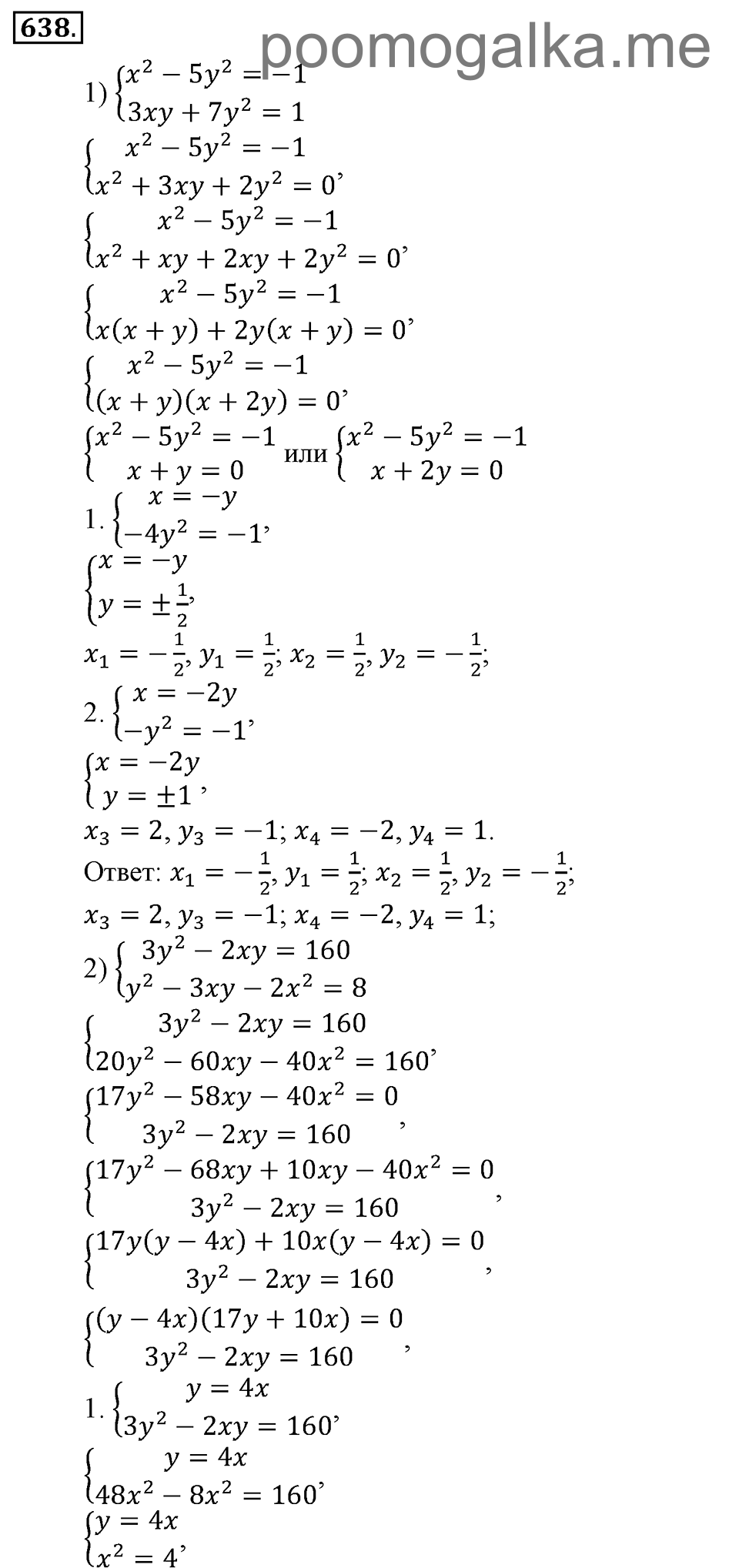 страница 212 номер 638 алгебра 9 класс Алимов 2013 год