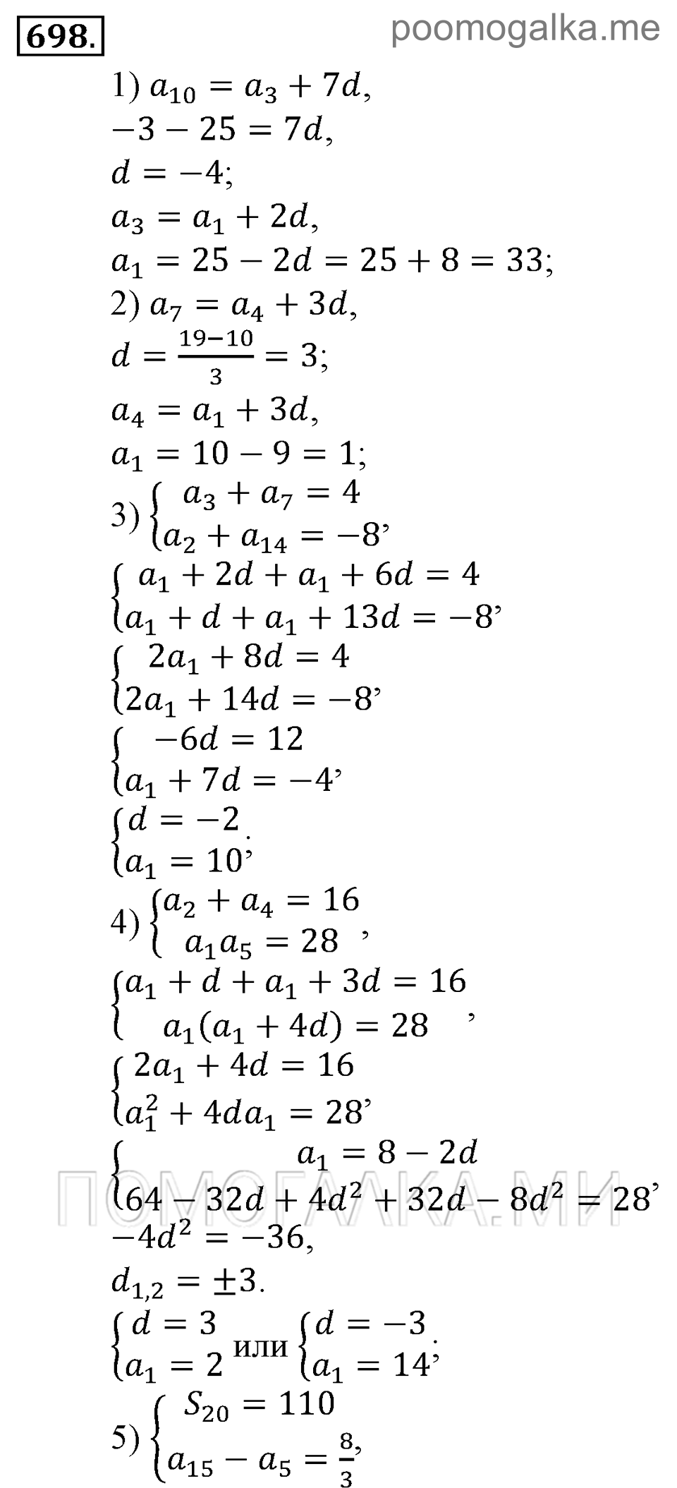 задача №698 алгебра 9 класс Алимов