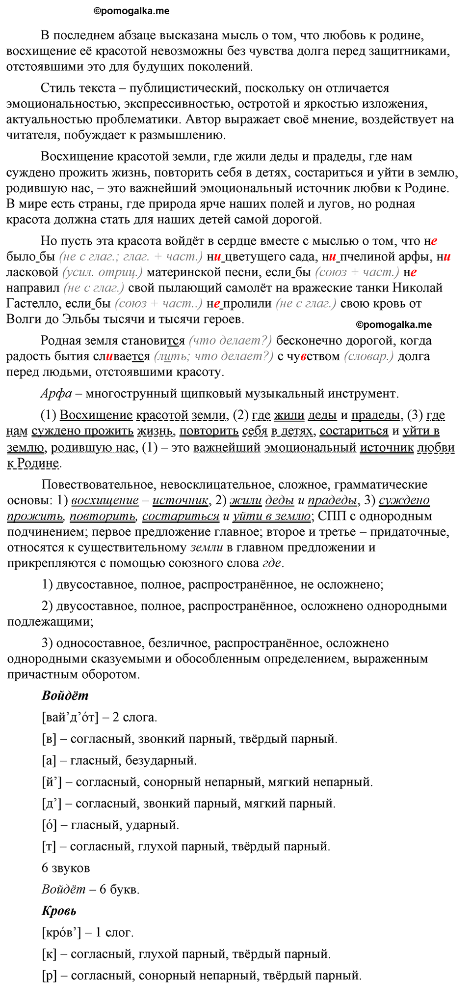 упражнение 258 русский язык 9 класс Бархударов 2023 год