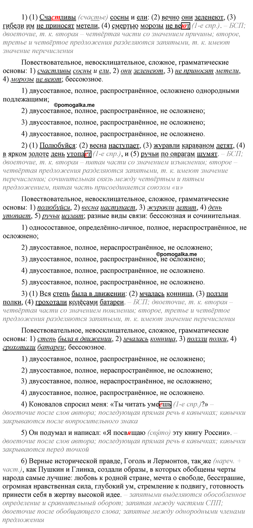 упражнение 280 русский язык 9 класс Бархударов 2023 год