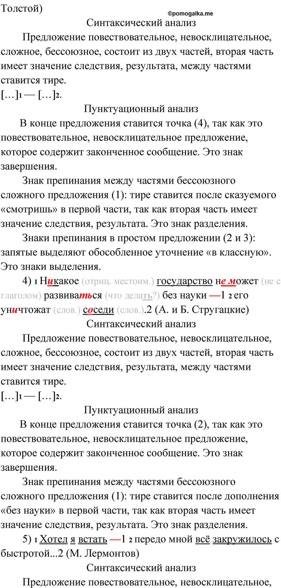 упражнение 304 русский язык 9 класс Бархударов 2023 год