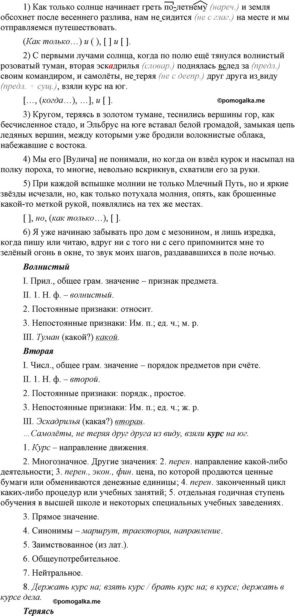 упражнение 312 русский язык 9 класс Бархударов 2023 год