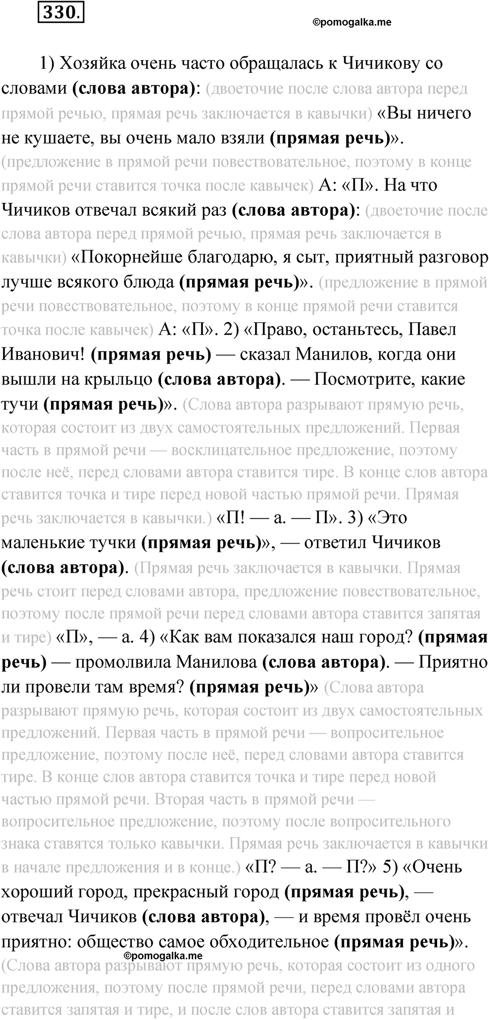 упражнение 330 русский язык 9 класс Бархударов 2023 год