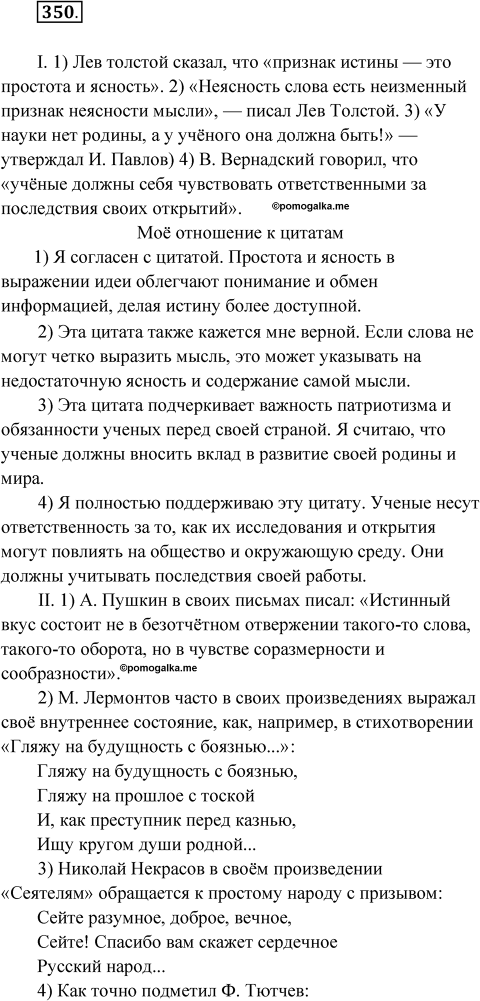 упражнение 350 русский язык 9 класс Бархударов 2023 год