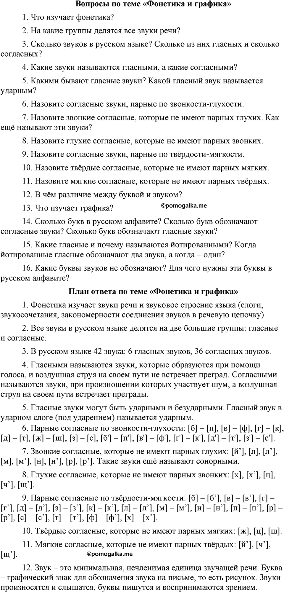 упражнение 382 русский язык 9 класс Бархударов 2023 год