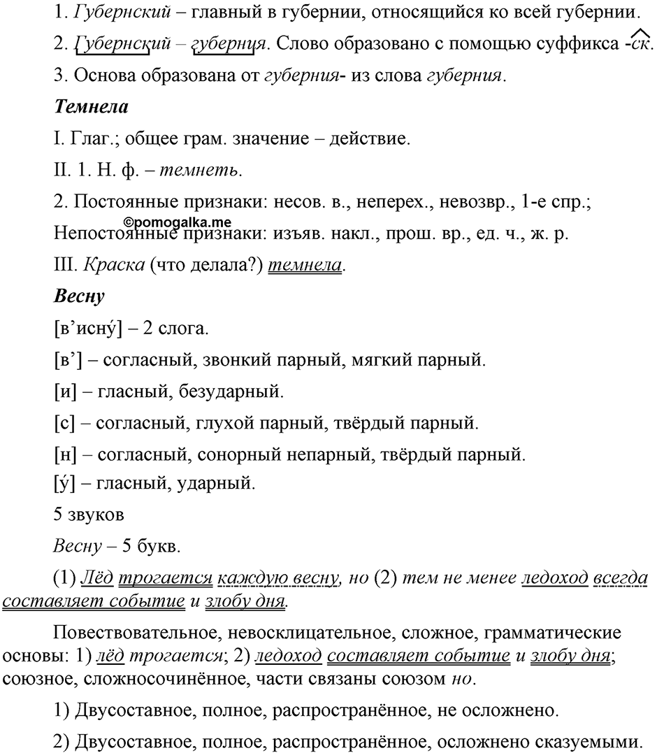 упражнение 409 русский язык 9 класс Бархударов 2023 год