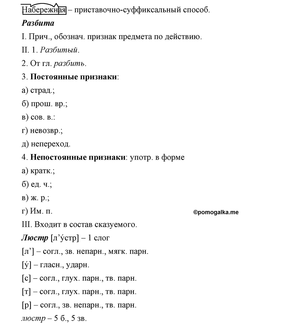 страница 61 номер 129 русский язык 9 класс Бархударов 2011 год