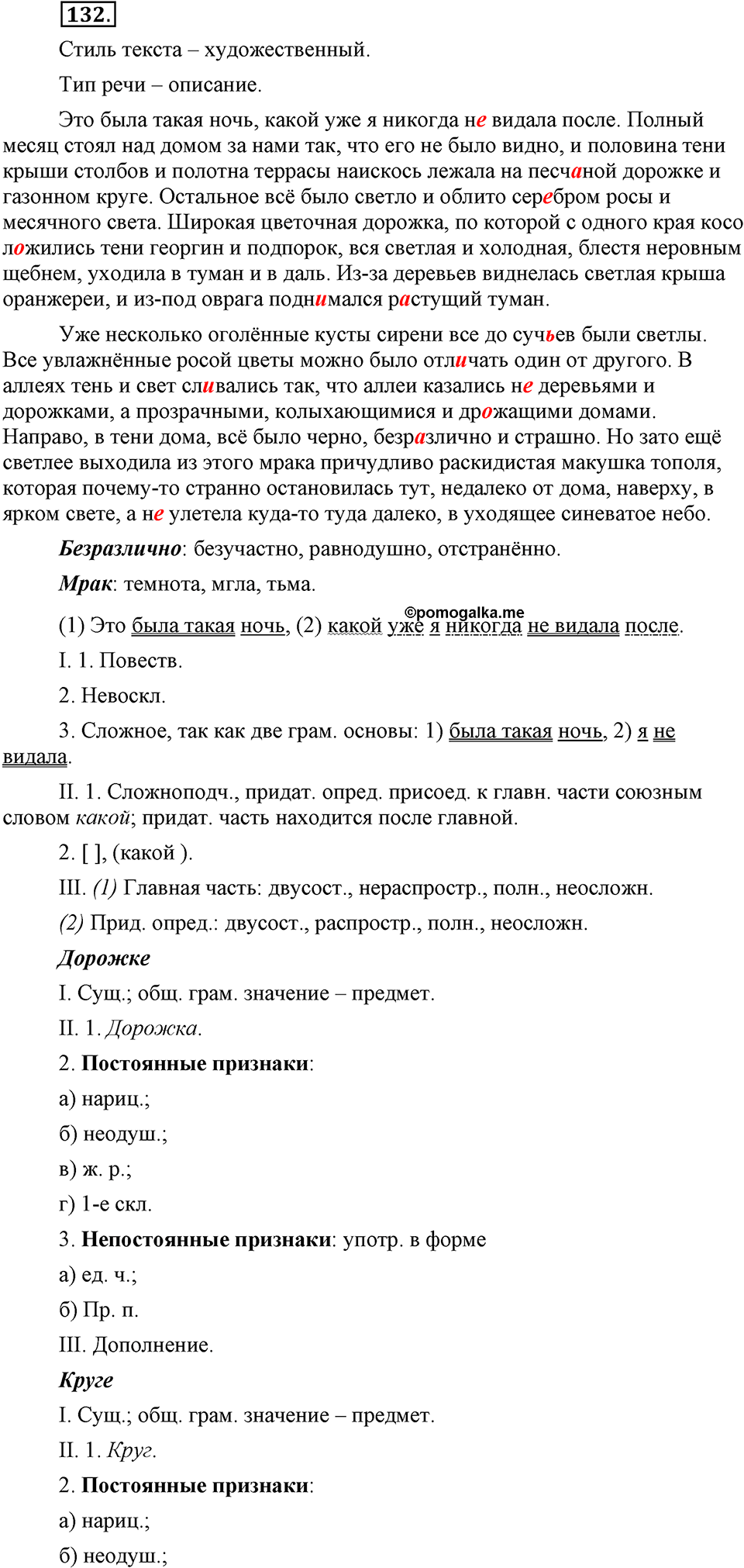 упражнение №132 русский язык 9 класс Бархударов