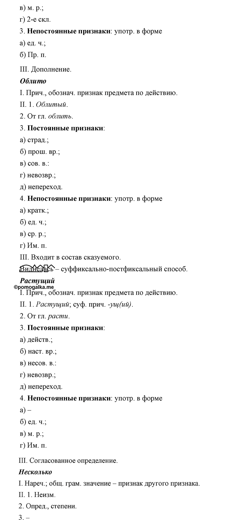 упражнение №132 русский язык 9 класс Бархударов