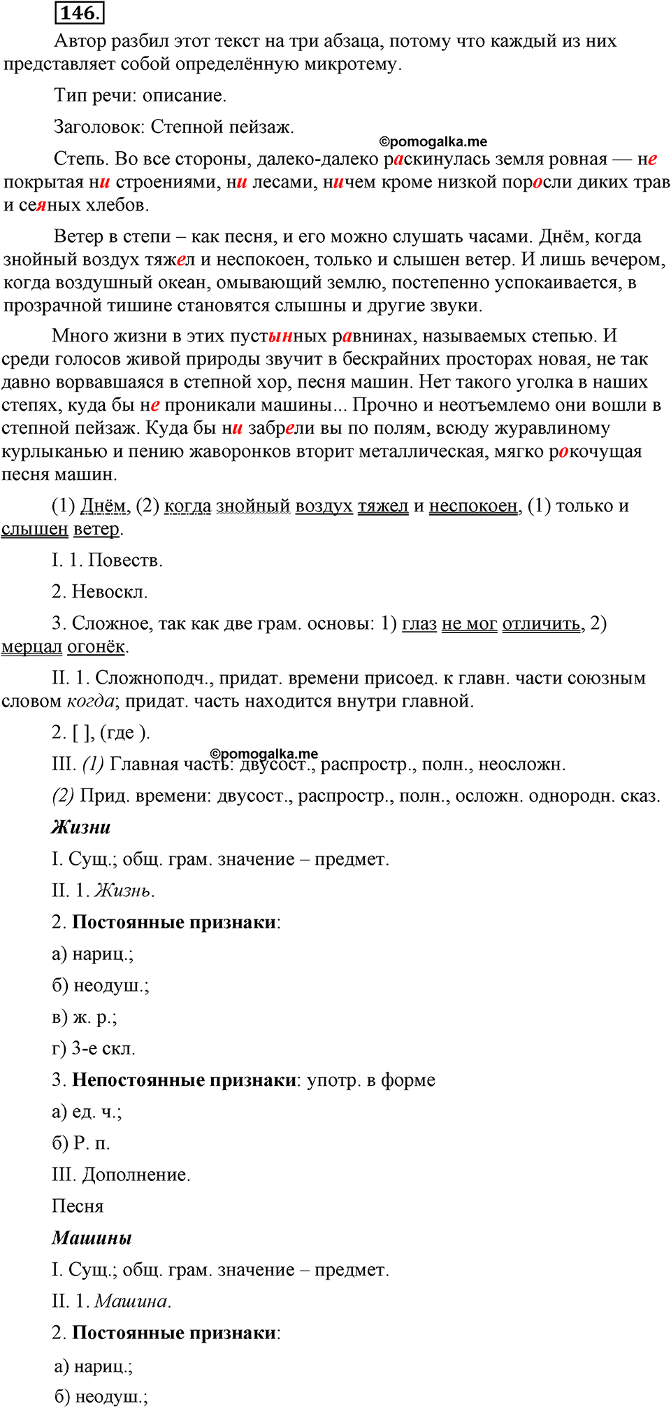 упражнение №146 русский язык 9 класс Бархударов