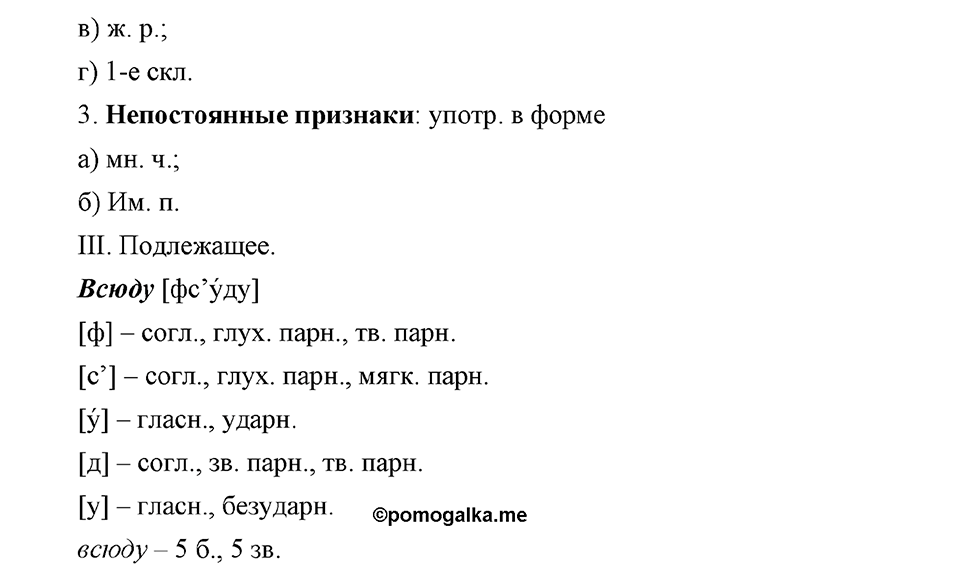 упражнение №146 русский язык 9 класс Бархударов