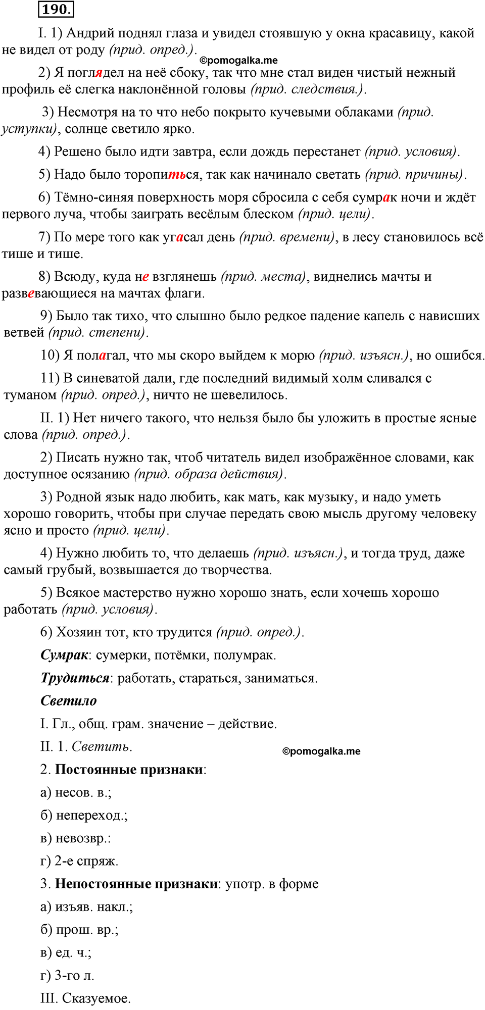 упражнение №190 русский язык 9 класс Бархударов