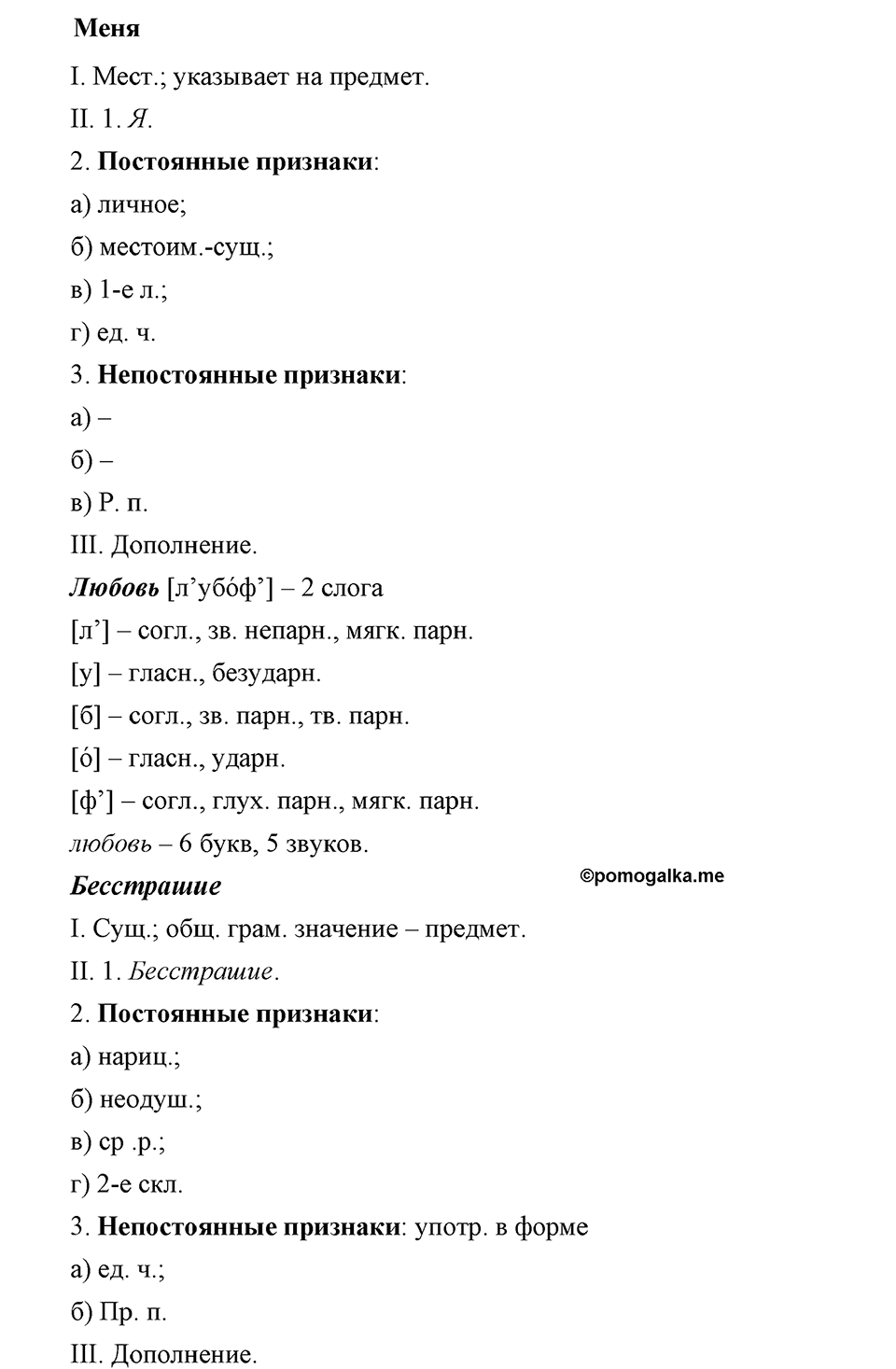 страница 100 номер 226 русский язык 9 класс Бархударов 2011 год