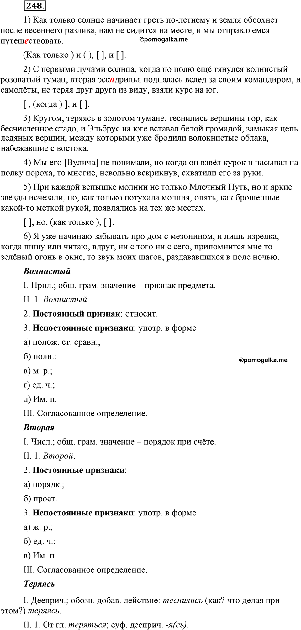 упражнение №248 русский язык 9 класс Бархударов