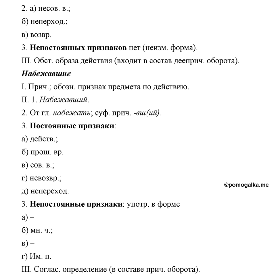 упражнение №248 русский язык 9 класс Бархударов
