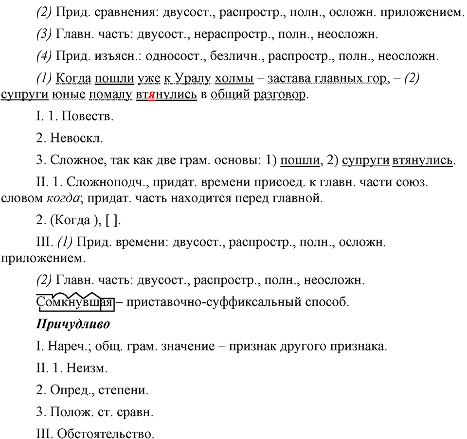 упражнение №333 русский язык 9 класс Бархударов