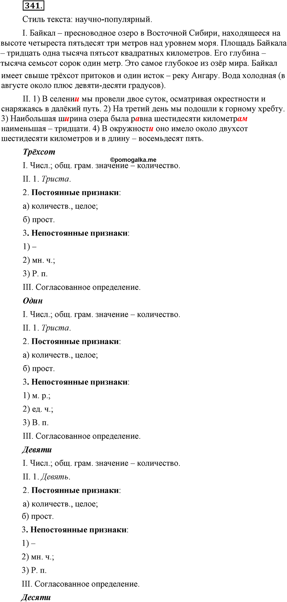 упражнение №341 русский язык 9 класс Бархударов