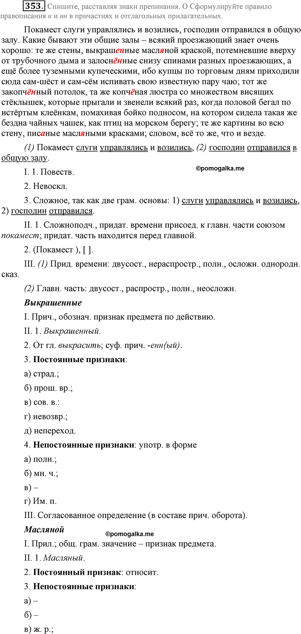 упражнение №353 русский язык 9 класс Бархударов