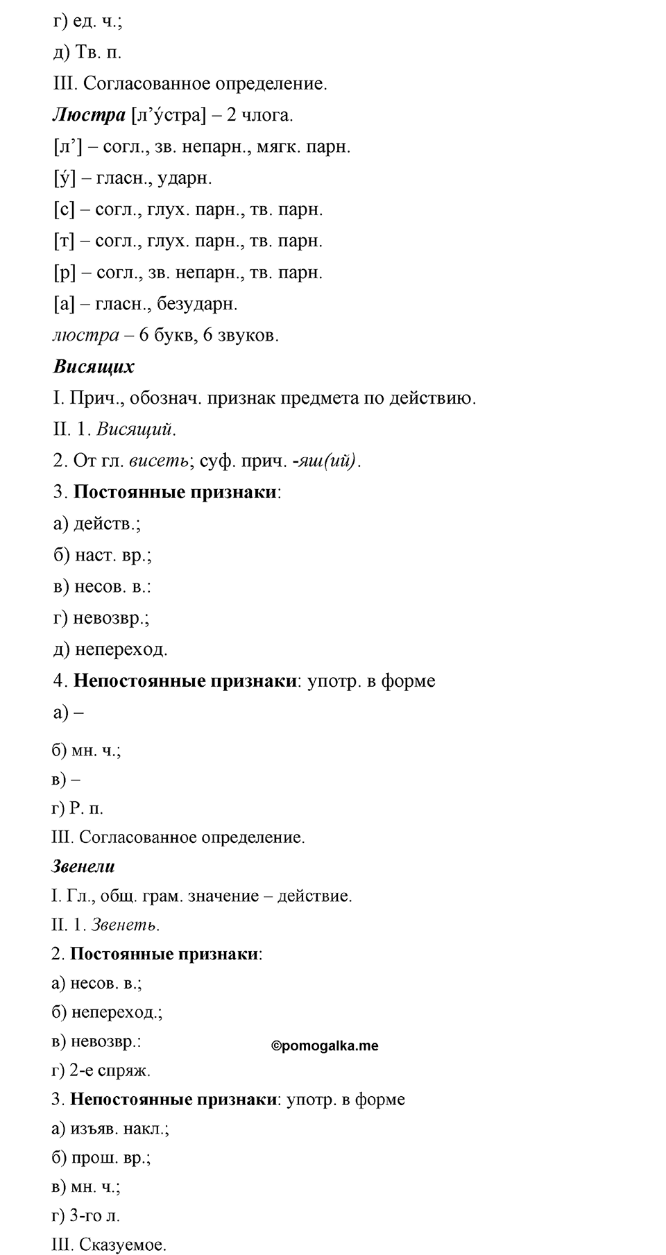 упражнение №353 русский язык 9 класс Бархударов