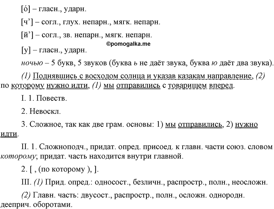 упражнение №357 русский язык 9 класс Бархударов