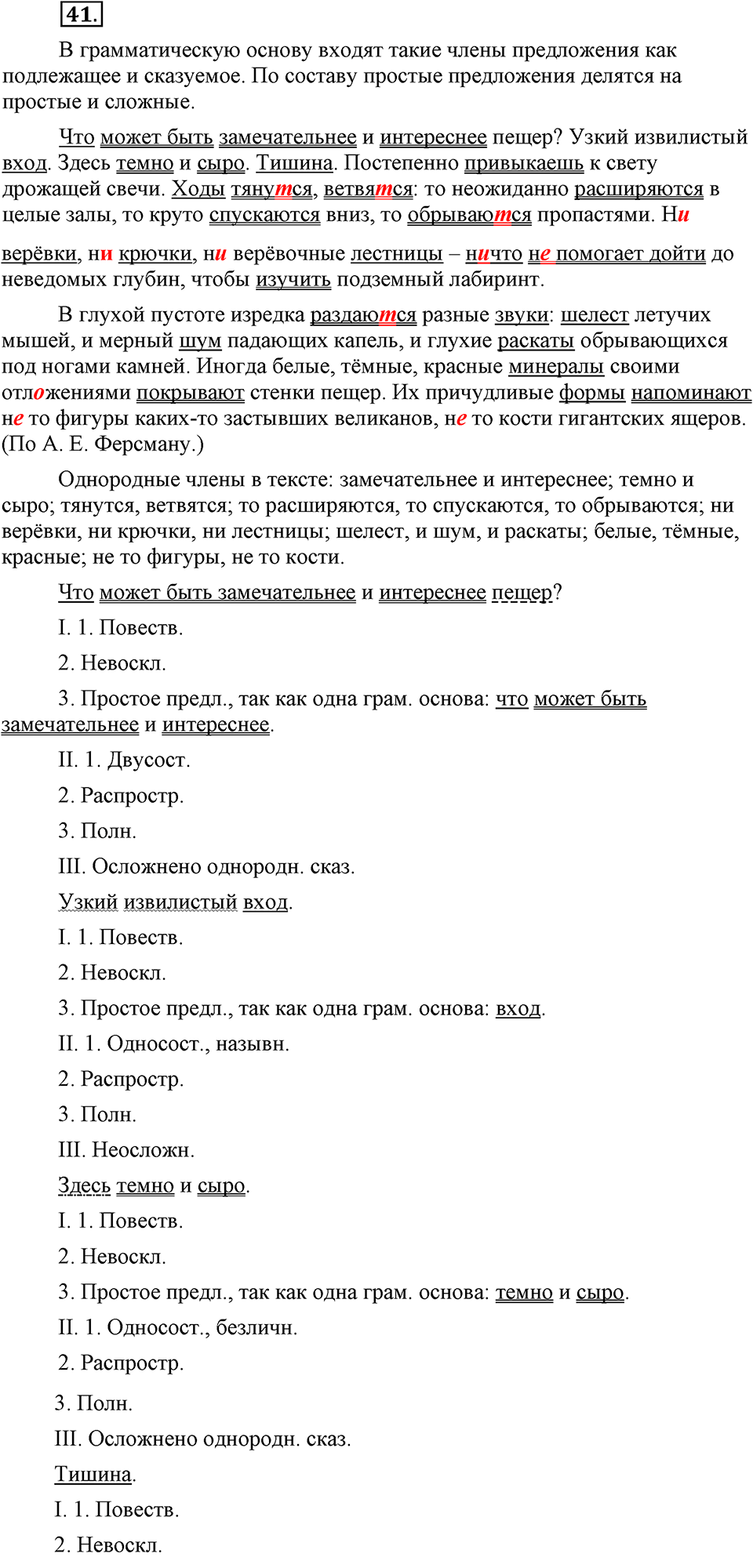 упражнение №41 русский язык 9 класс Бархударов