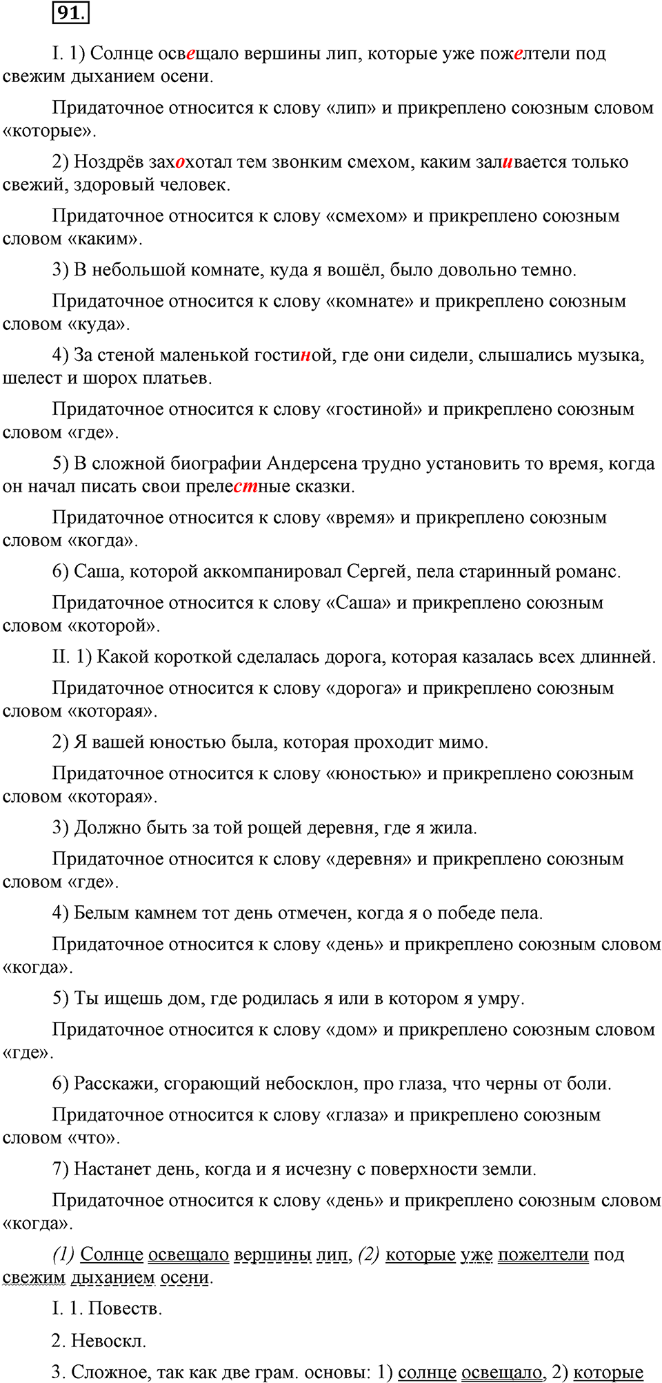 страница 45 номер 91 русский язык 9 класс Бархударов 2011 год