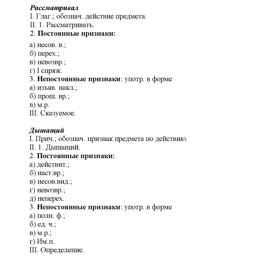Упражнение №10 русский язык 9 класс рабочая тетрадь Богданова
