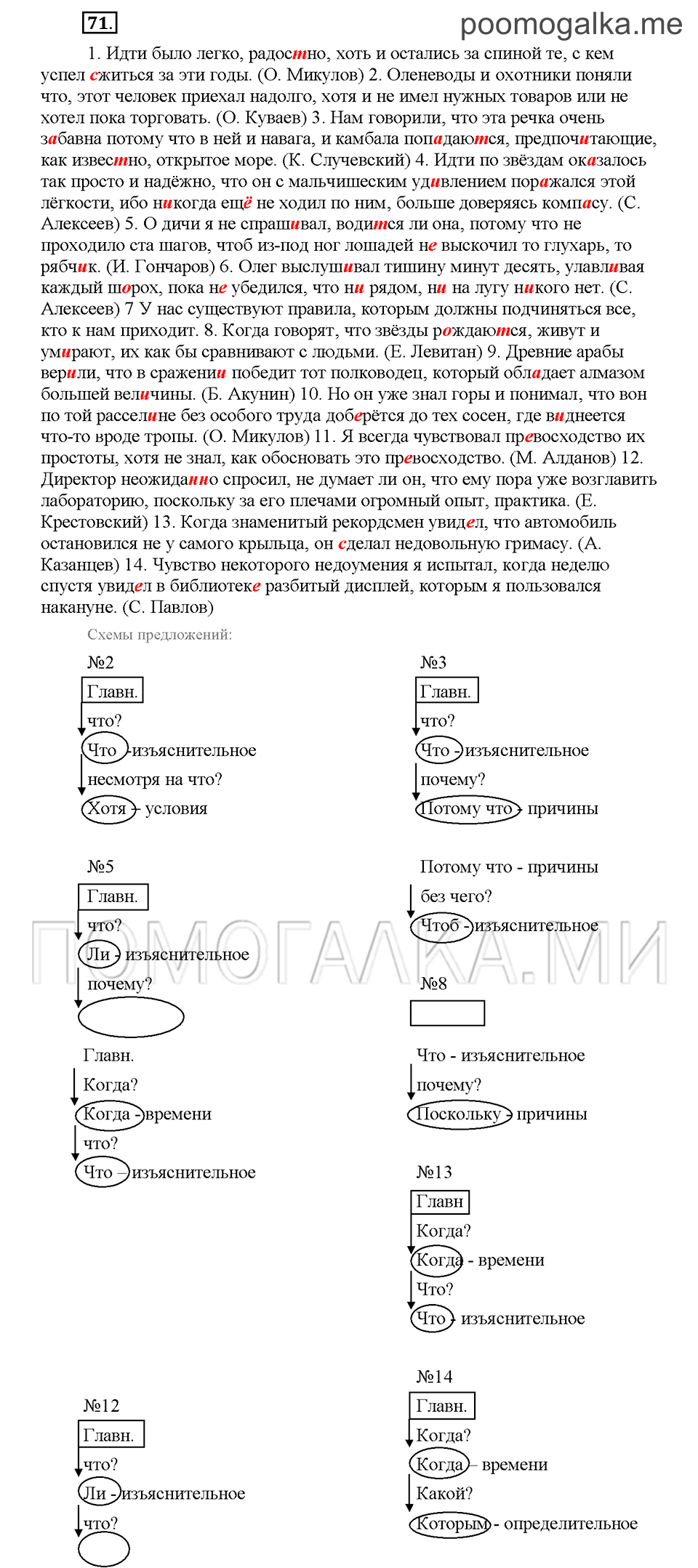 Упражнение №71 русский язык 9 класс рабочая тетрадь Богданова