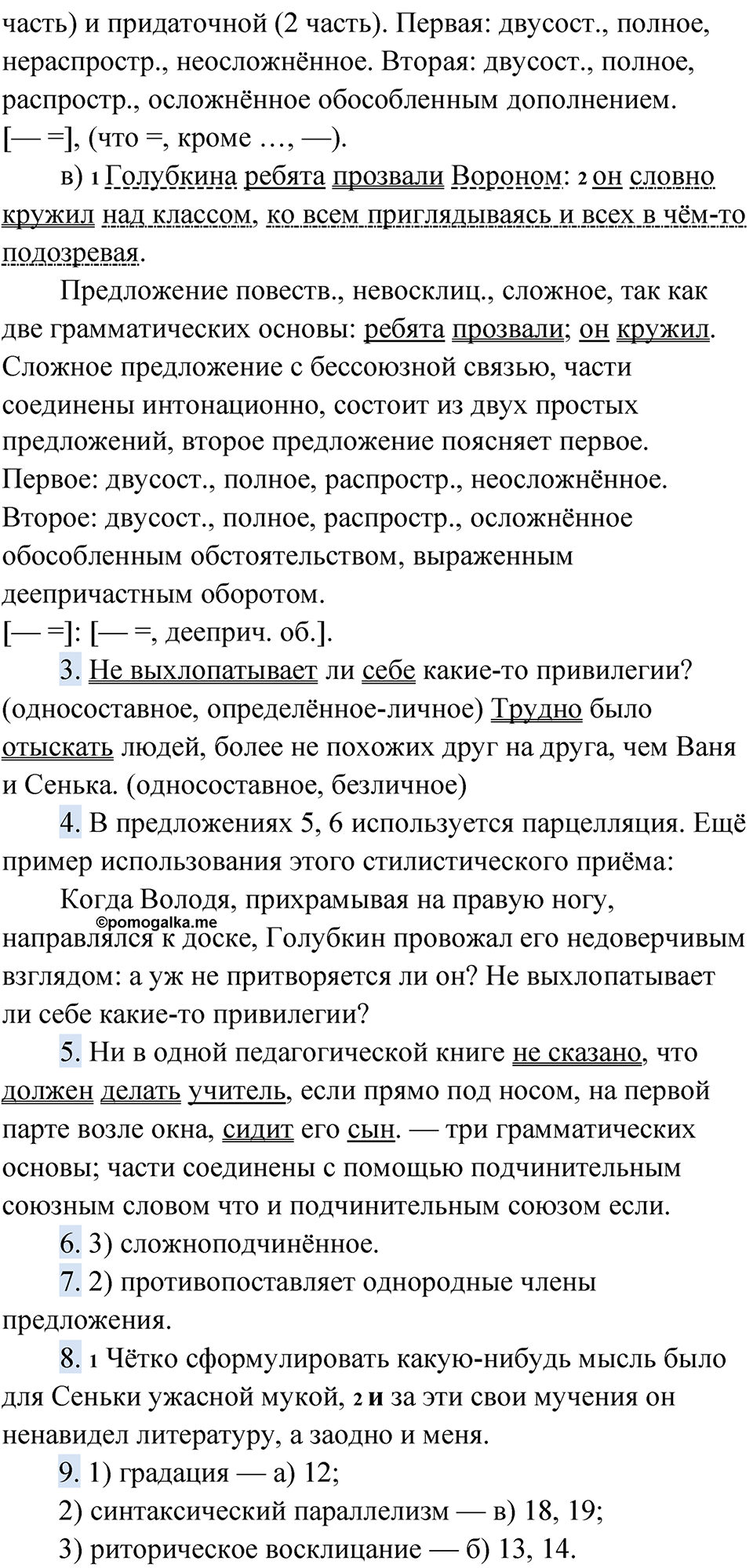 страница 135 Анализируем текст русский язык 9 класс Быстрова 1 часть 2022 год