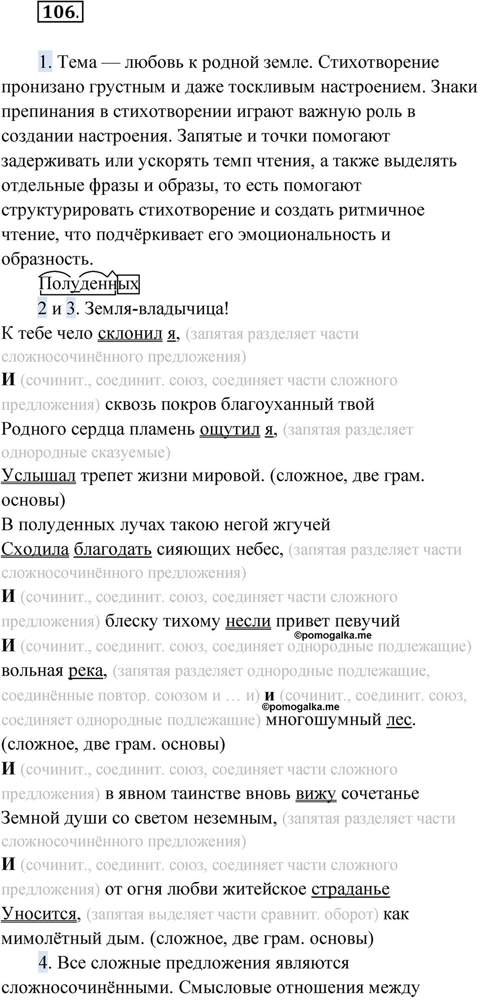 страница 145 упражнение 106 русский язык 9 класс Быстрова 1 часть 2022 год