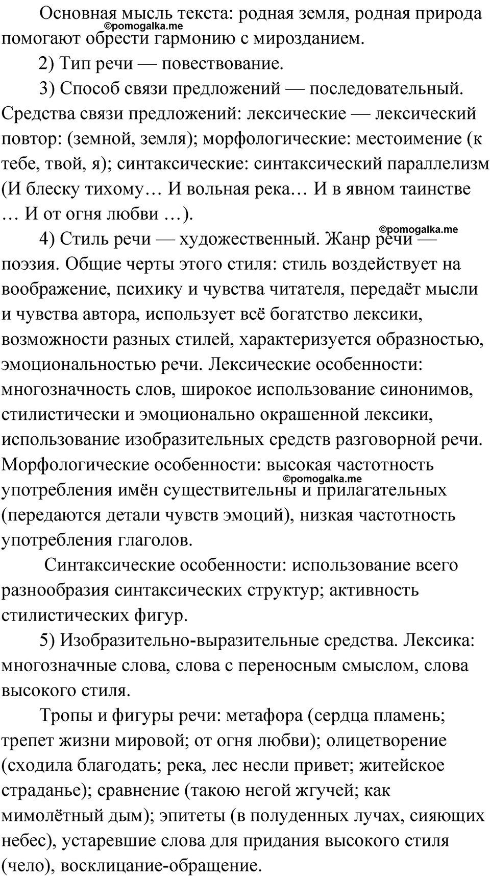 страница 145 упражнение 106 русский язык 9 класс Быстрова 1 часть 2022 год