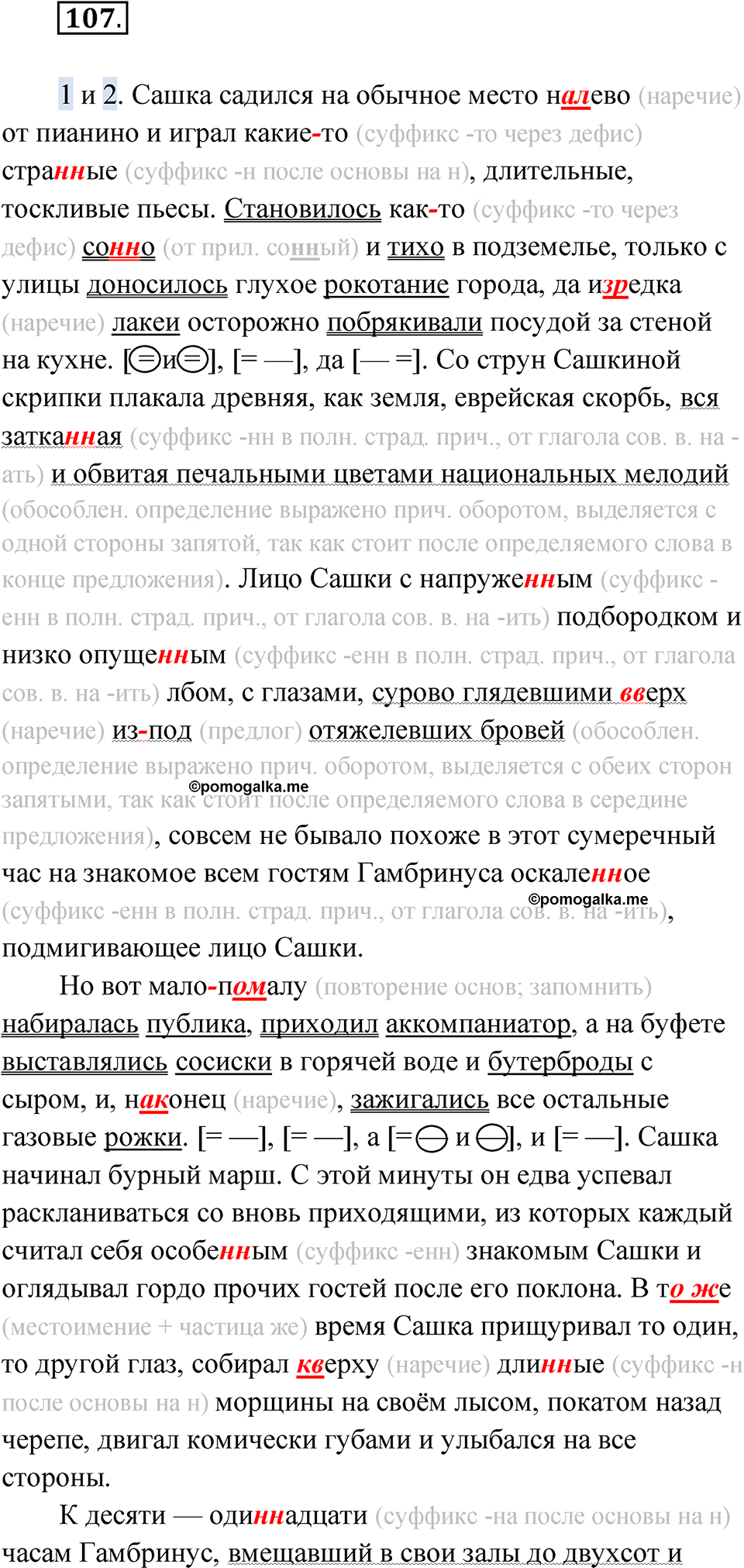 страница 145 упражнение 107 русский язык 9 класс Быстрова 1 часть 2022 год