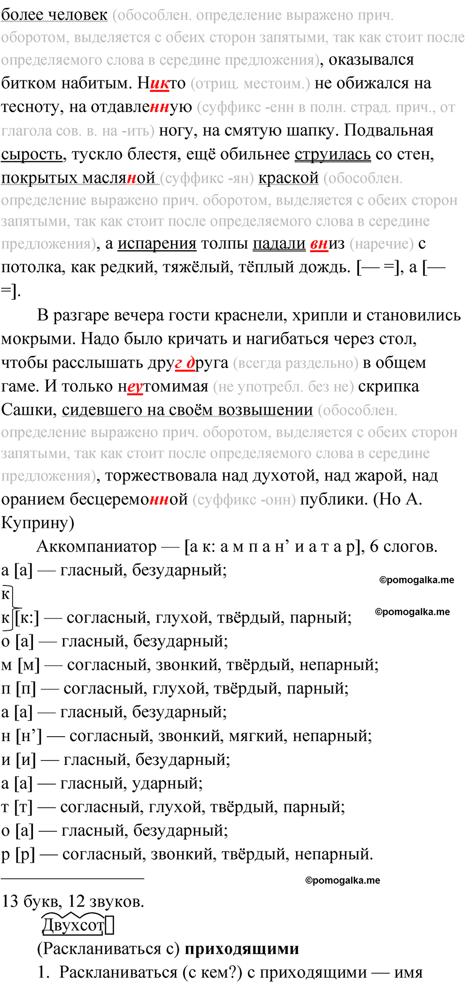 страница 145 упражнение 107 русский язык 9 класс Быстрова 1 часть 2022 год