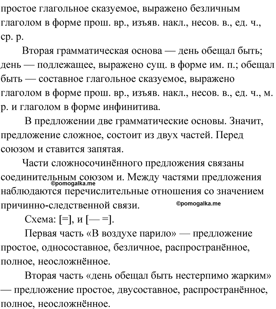 страница 147 упражнение 108 русский язык 9 класс Быстрова 1 часть 2022 год