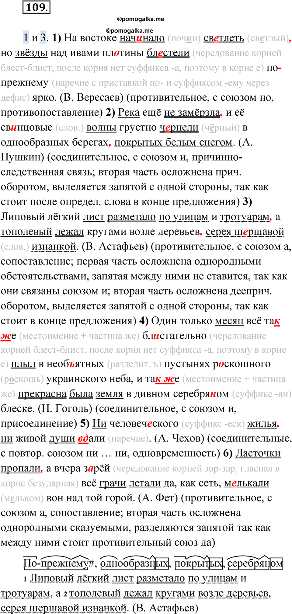 страница 150 упражнение 109 русский язык 9 класс Быстрова 1 часть 2022 год