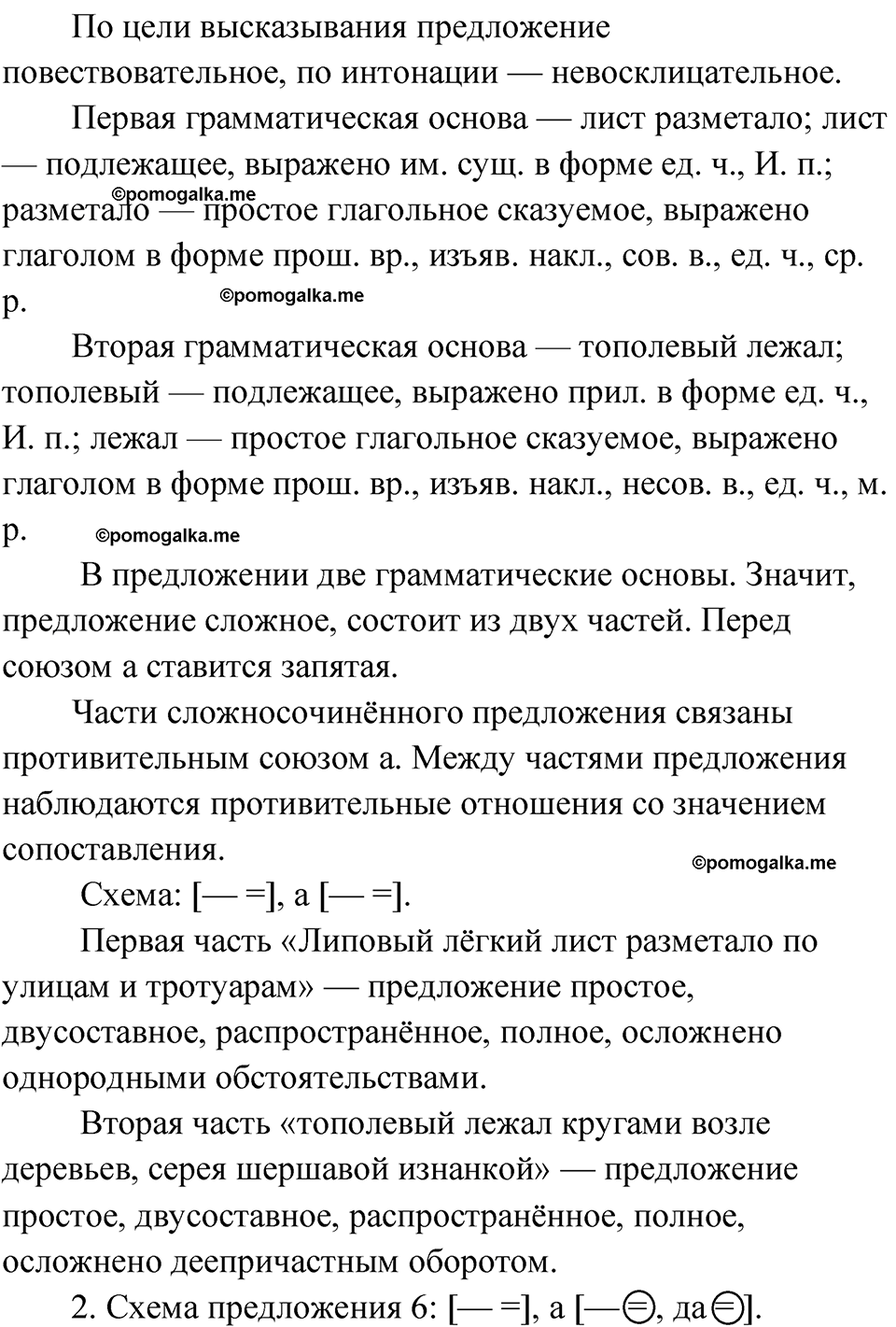 страница 150 упражнение 109 русский язык 9 класс Быстрова 1 часть 2022 год