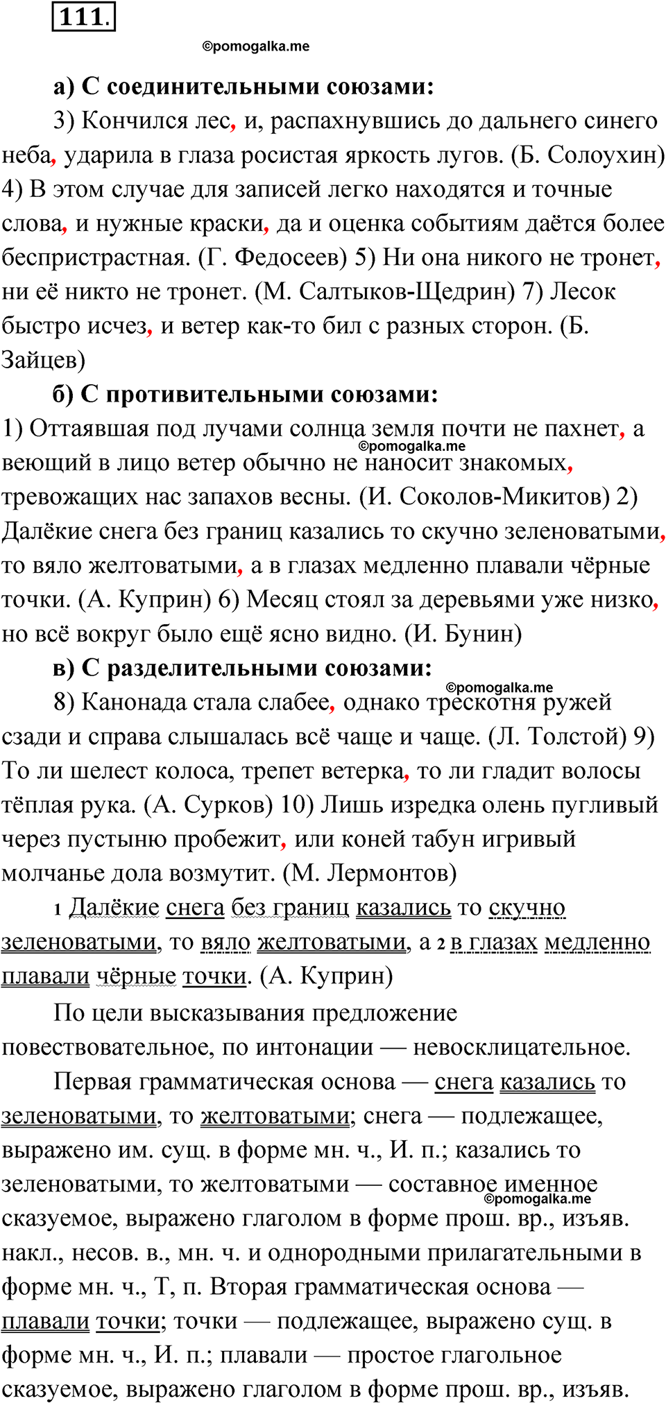 страница 150 упражнение 111 русский язык 9 класс Быстрова 1 часть 2022 год