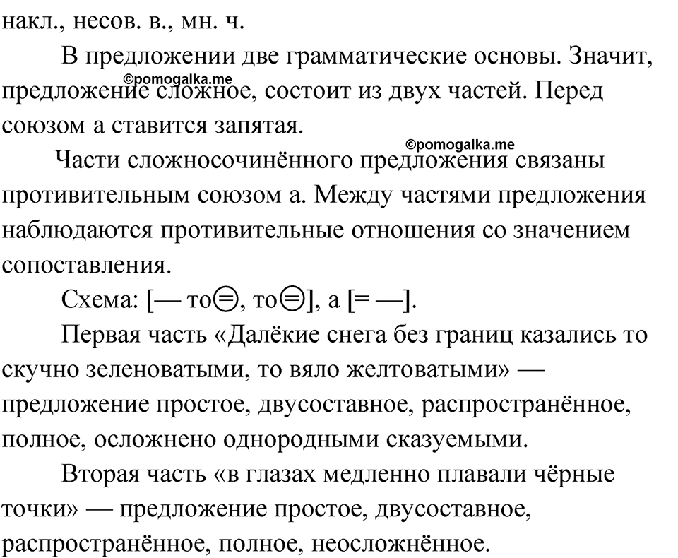 страница 150 упражнение 111 русский язык 9 класс Быстрова 1 часть 2022 год