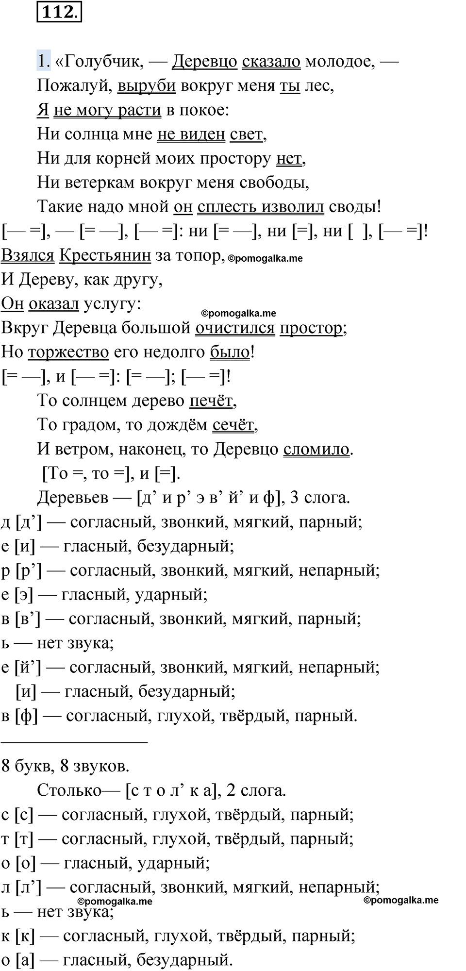 страница 151 упражнение 112 русский язык 9 класс Быстрова 1 часть 2022 год