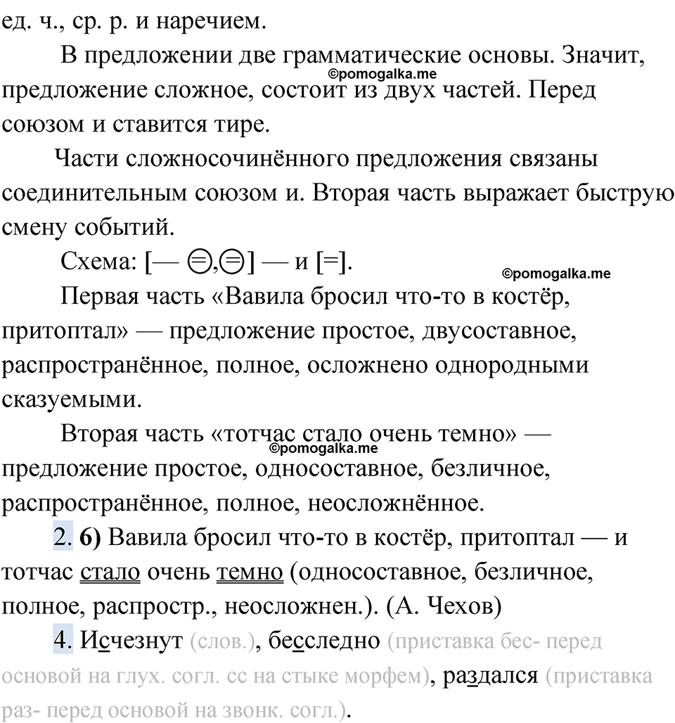 страница 152 упражнение 113 русский язык 9 класс Быстрова 1 часть 2022 год