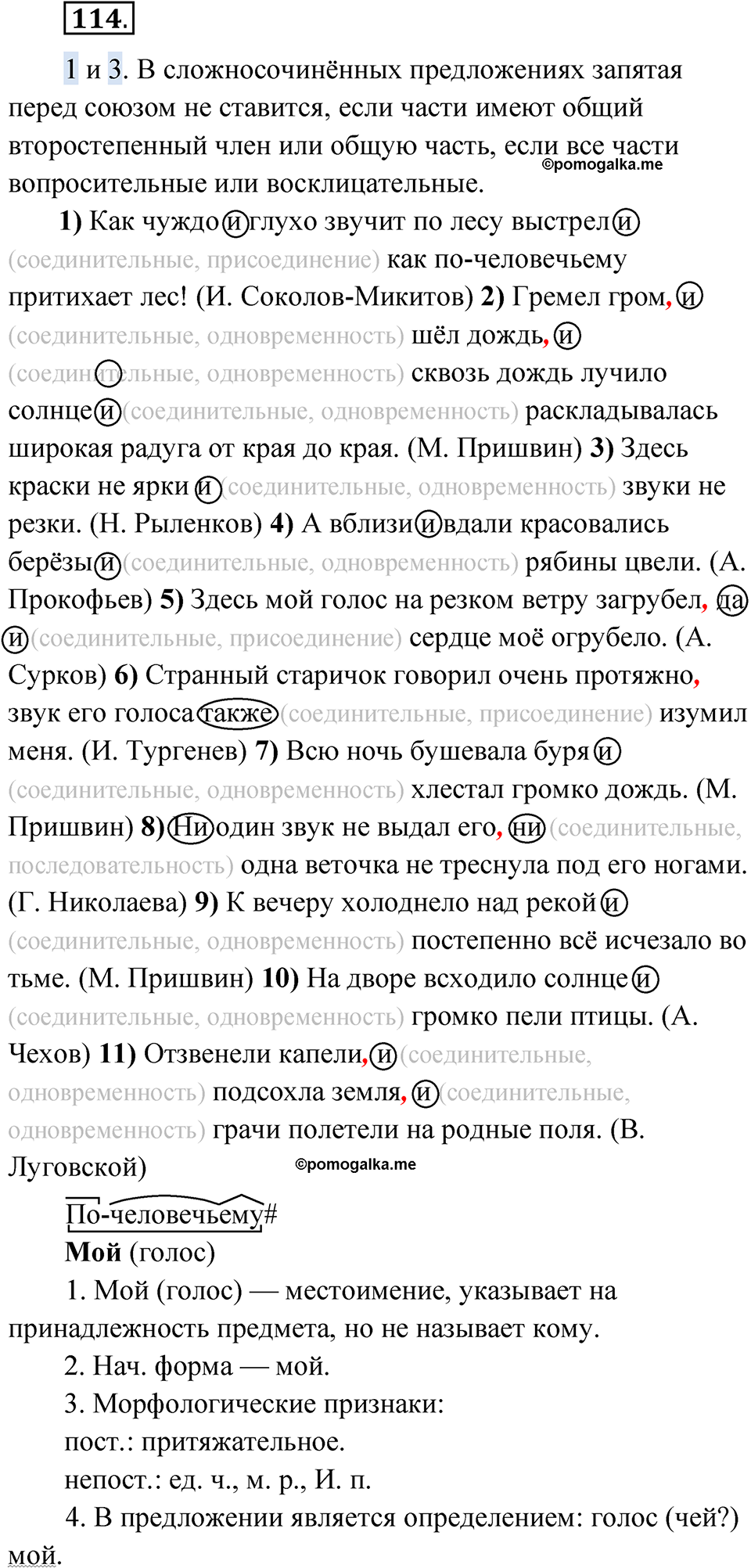 страница 153 упражнение 114 русский язык 9 класс Быстрова 1 часть 2022 год