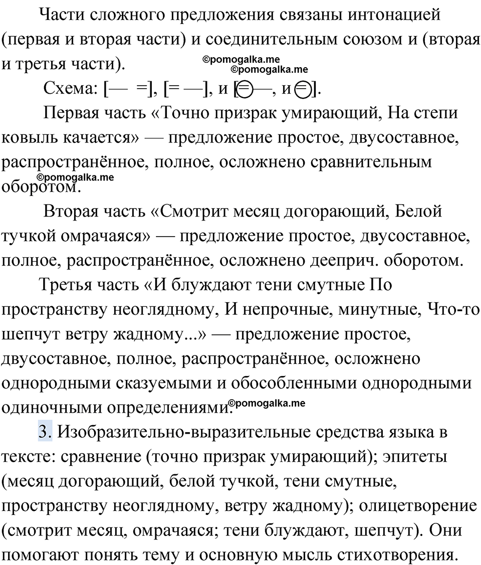 страница 153 упражнение 115 русский язык 9 класс Быстрова 1 часть 2022 год