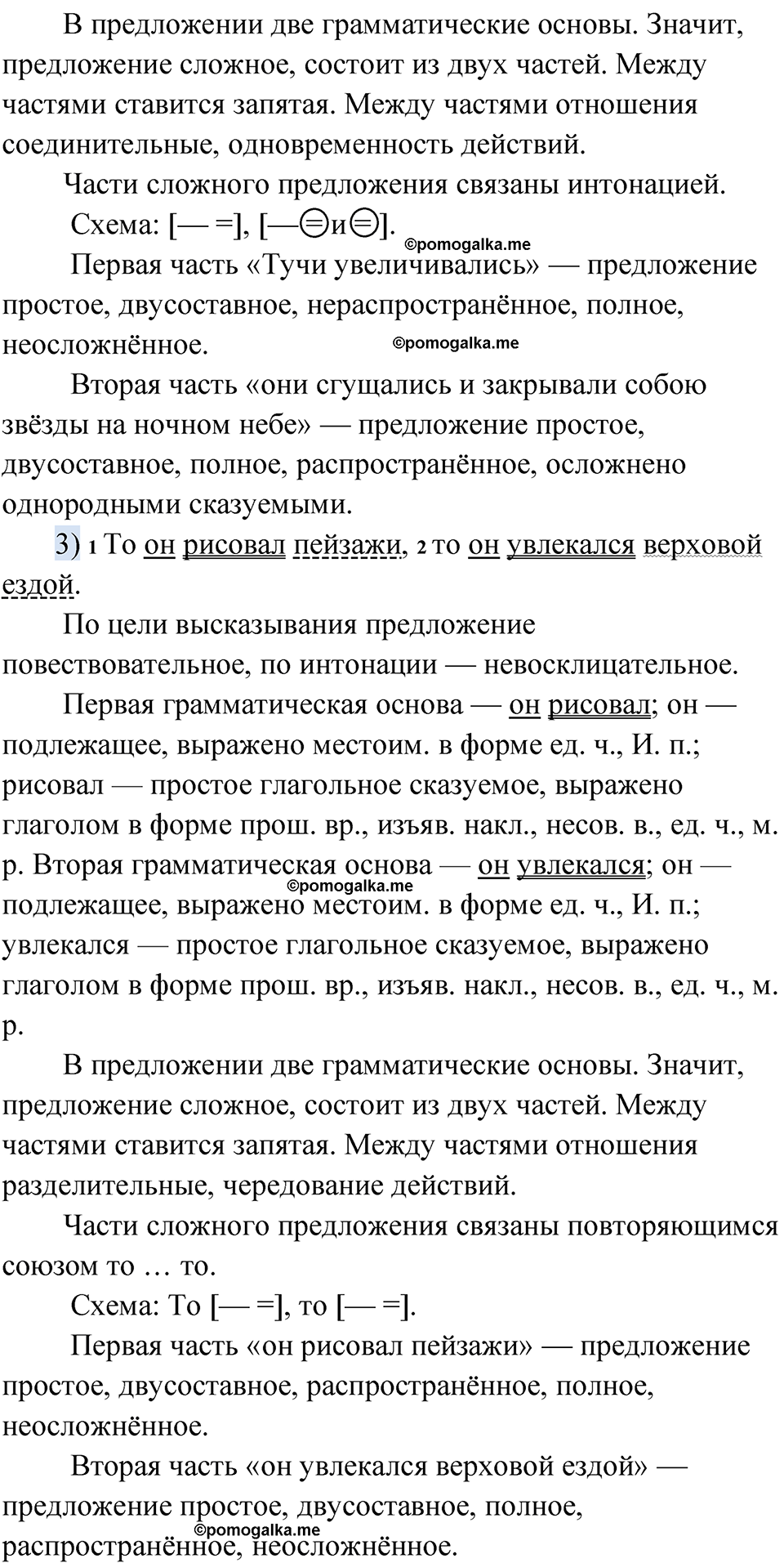 страница 154 упражнение 116 русский язык 9 класс Быстрова 1 часть 2022 год