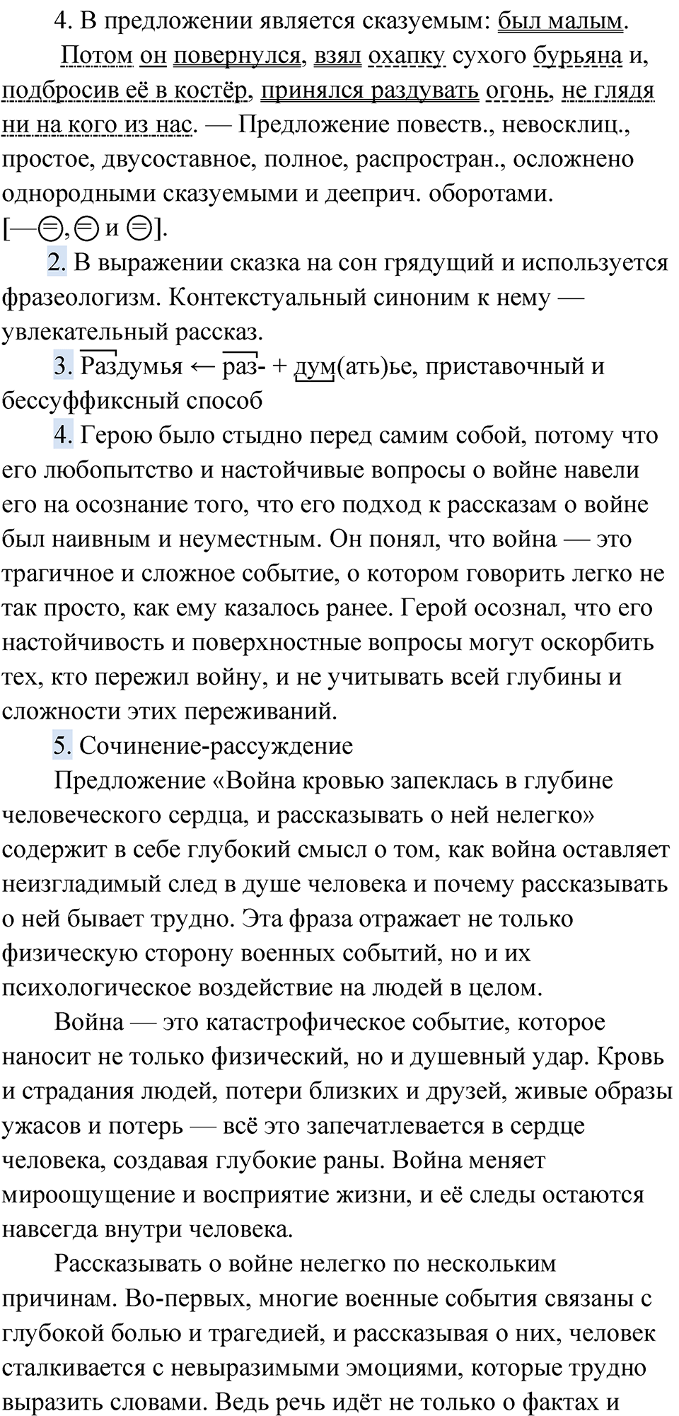страница 154 упражнение 117 русский язык 9 класс Быстрова 1 часть 2022 год