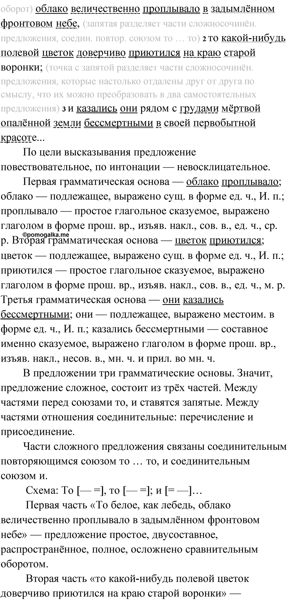 страница 161 Анализируем текст русский язык 9 класс Быстрова 1 часть 2022 год