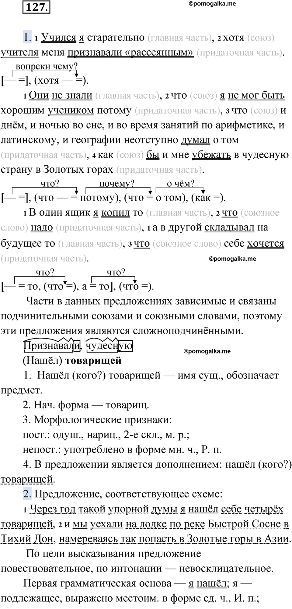 страница 166 упражнение 127 русский язык 9 класс Быстрова 1 часть 2022 год