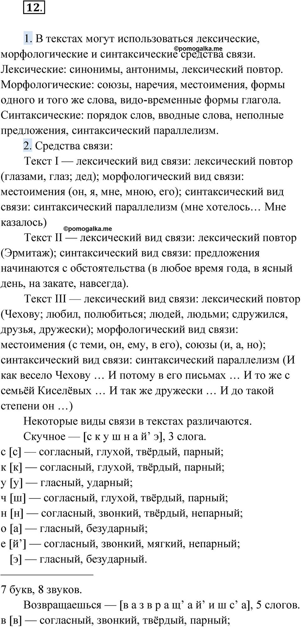 страница 20 упражнение 12 русский язык 9 класс Быстрова 1 часть 2022 год